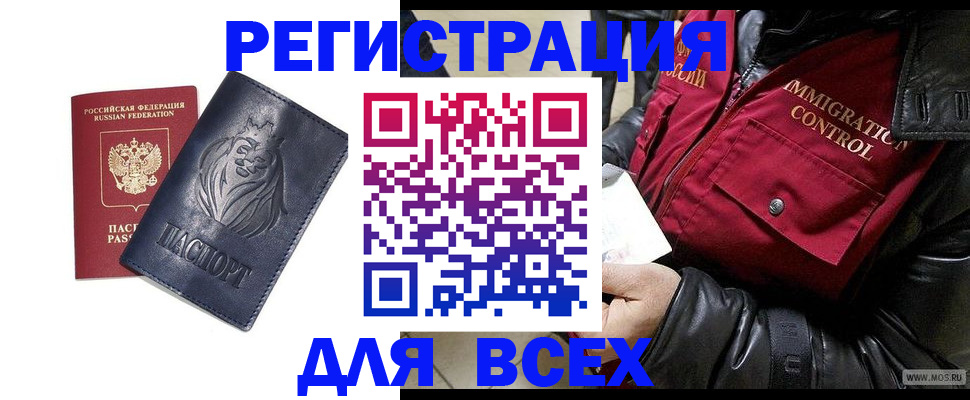 временная регистрация законно в Московской области