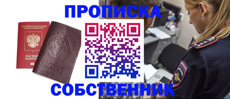 прописка для военкомата в Московской области