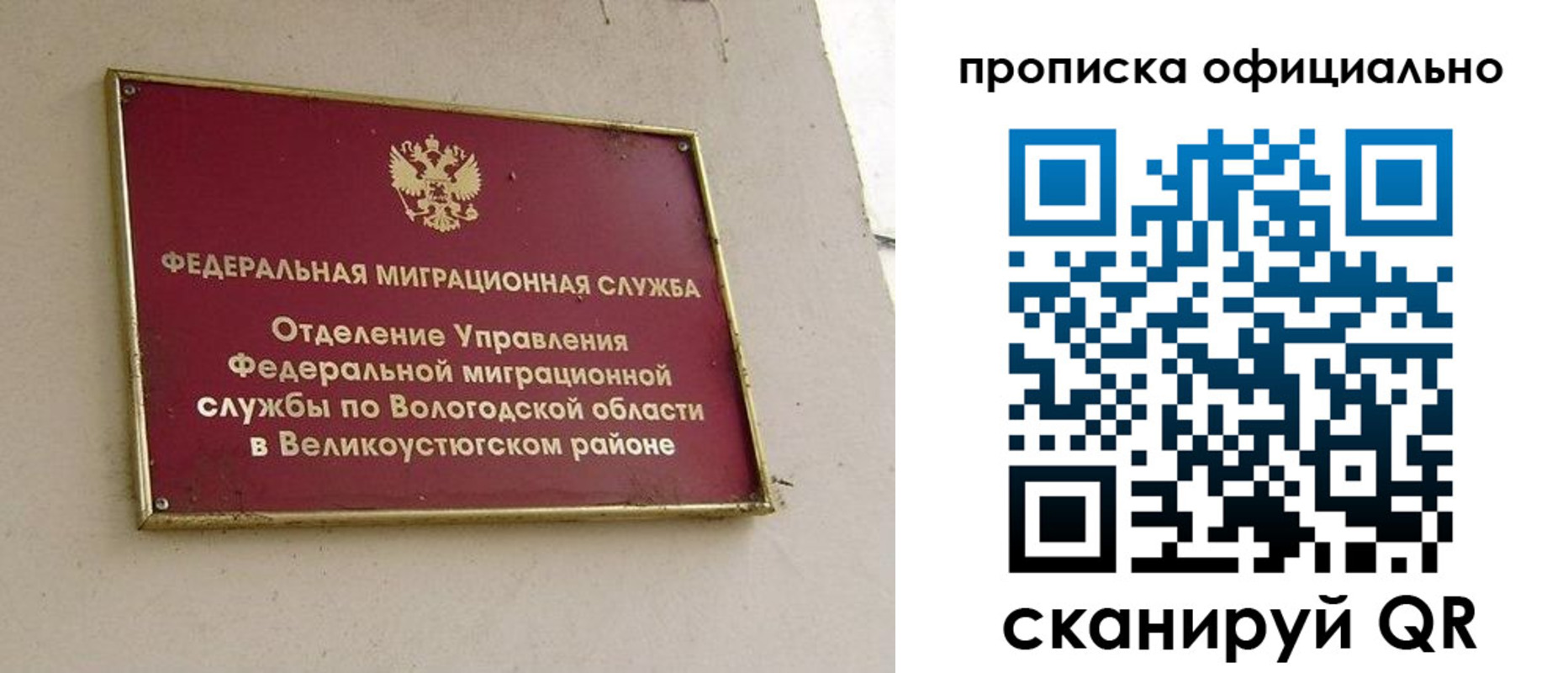 временная регистрация в квартире в Московской области