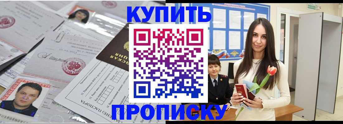 пропишу в квартире в Московской области