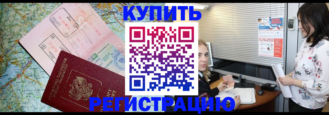 регистрация в Московской области