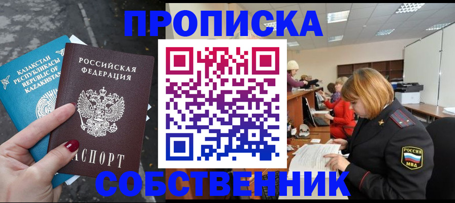 временная регистрация в Московской области