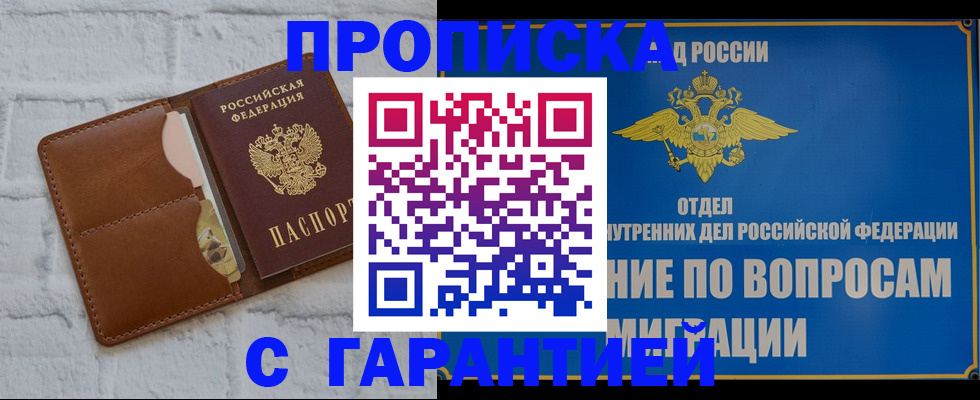 временная регистрация адрес в Московской области