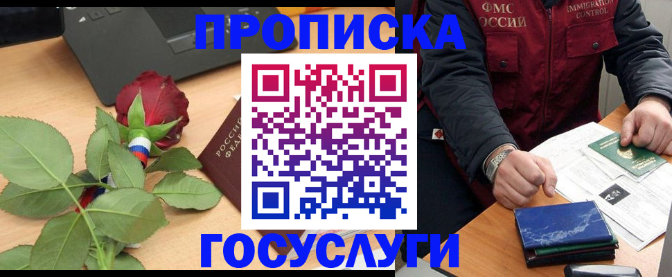 временная регистрация 2025 в Московской области