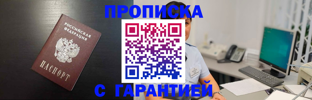 прописка для военкомата в Московской области