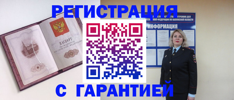 купить прописку в Московской области