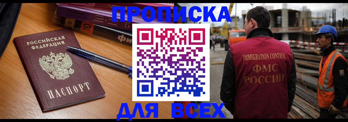 временная регистрация законно в Московской области