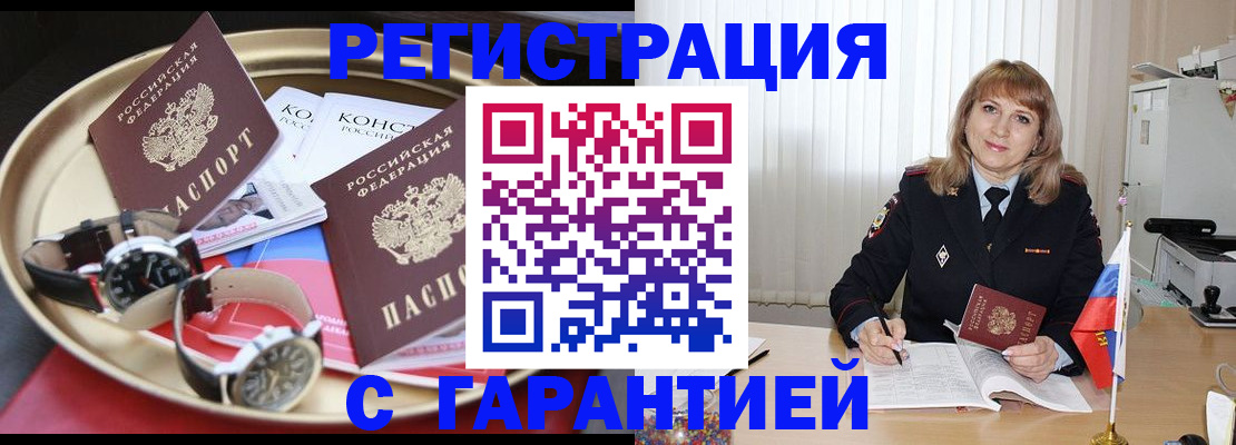 временная регистрация законно в Московской области