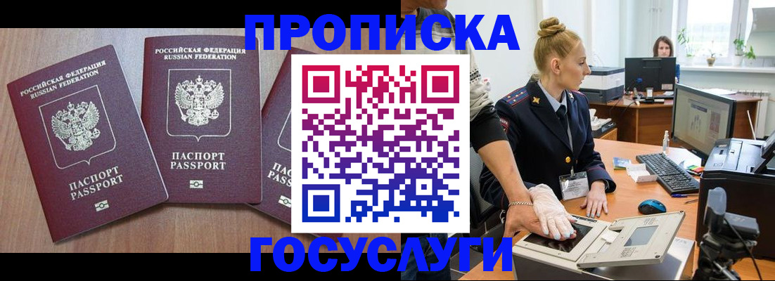 прописка поиск в Московской области